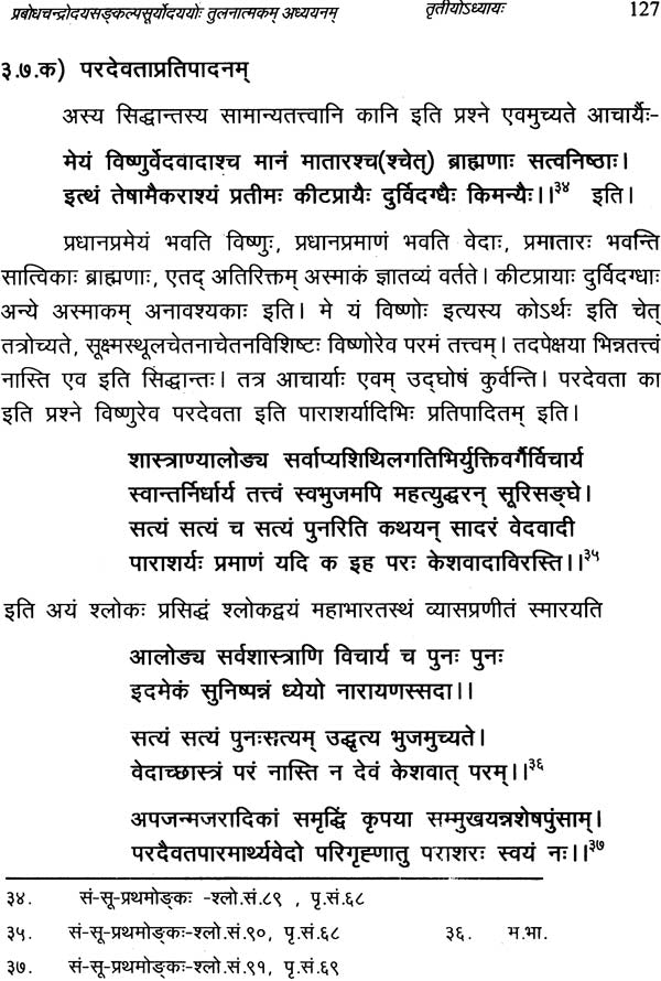 A Comparative Study of Prabhodha Chandrodaya and Suryodaya - Retail Maharaj