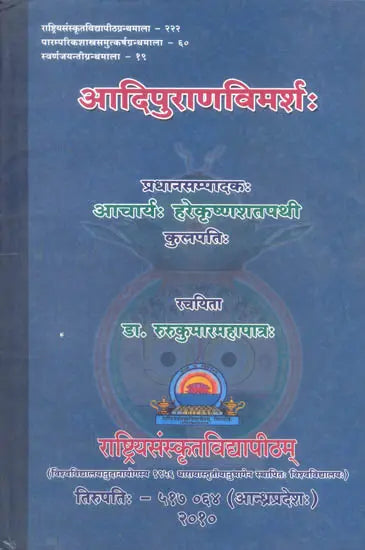 Study of Adi Purana - Retail Maharaj