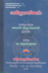 Study of Adi Purana - Retail Maharaj