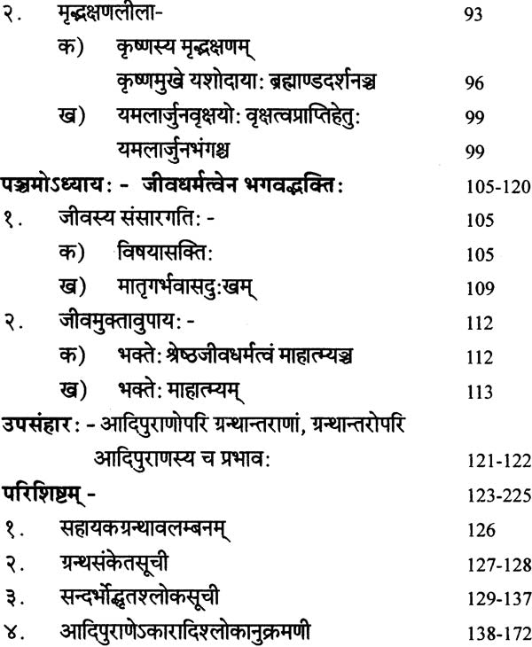 Study of Adi Purana - Retail Maharaj