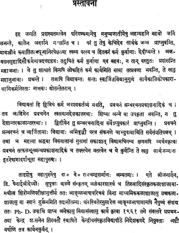 Felicitation Volume An Old and Rare Book - Retail Maharaj