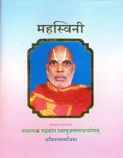 Eelicitation Volume of Ramanuja Tatacharya - Retail Maharaj