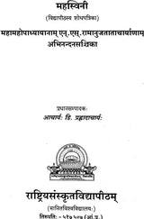 Eelicitation Volume of Ramanuja Tatacharya - Retail Maharaj