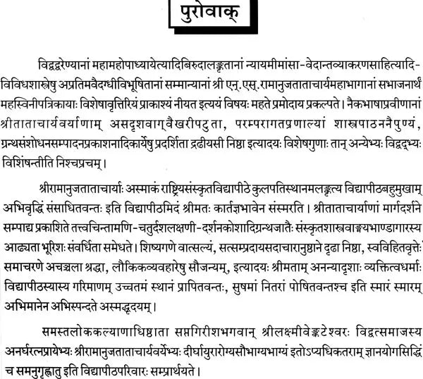 Eelicitation Volume of Ramanuja Tatacharya - Retail Maharaj
