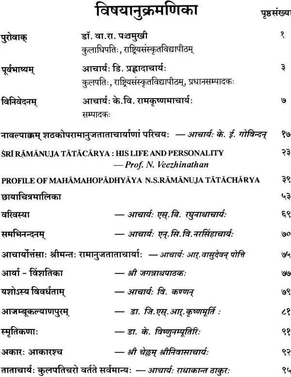 Eelicitation Volume of Ramanuja Tatacharya - Retail Maharaj