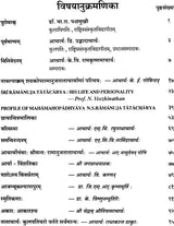 Eelicitation Volume of Ramanuja Tatacharya - Retail Maharaj