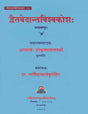 Encyclopedia of Dvaita Vedanta (First Volume) - Retail Maharaj