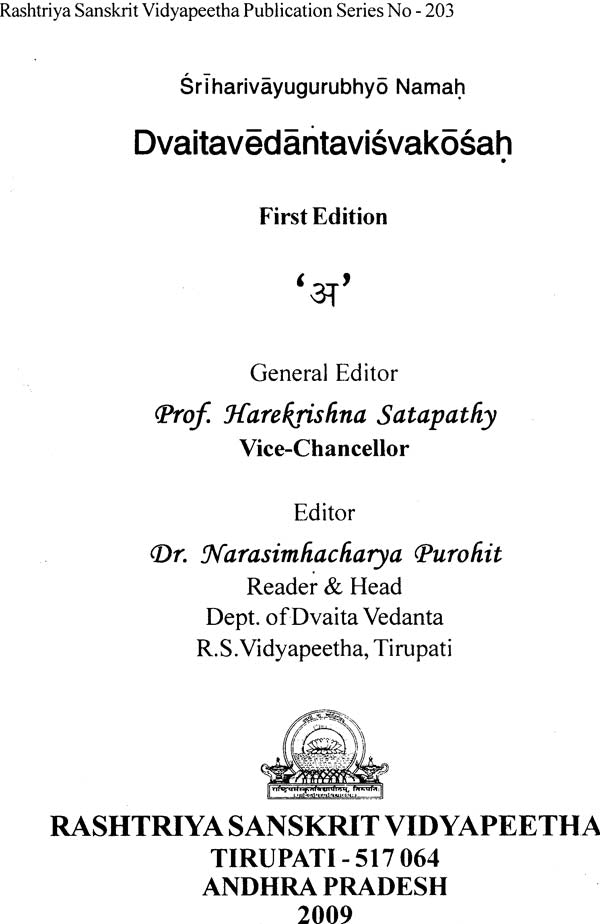 Encyclopedia of Dvaita Vedanta (First Volume) - Retail Maharaj