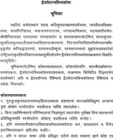 Encyclopedia of Dvaita Vedanta (First Volume) - Retail Maharaj