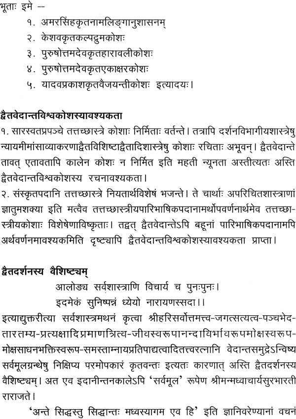 Encyclopedia of Dvaita Vedanta (First Volume) - Retail Maharaj