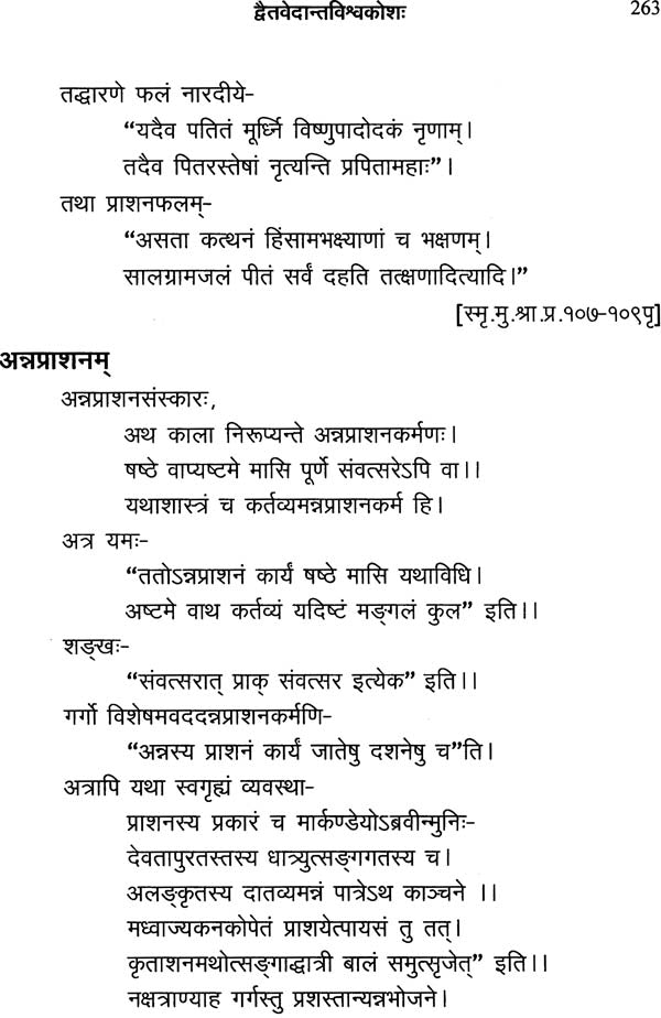 Encyclopedia of Dvaita Vedanta (First Volume) - Retail Maharaj