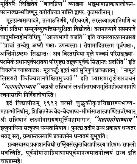Bhatta Bhasa Prakasah - Retail Maharaj