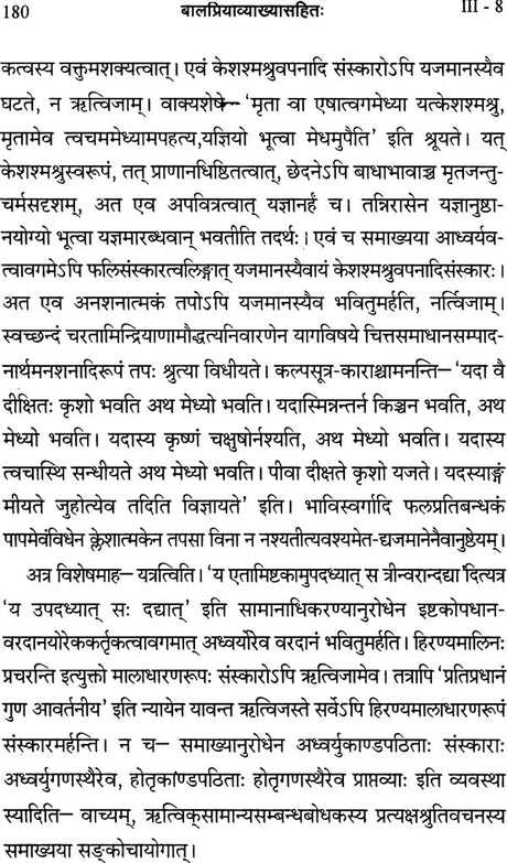 Bhatta Bhasa Prakasah - Retail Maharaj