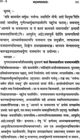 Bhatta Bhasa Prakasah - Retail Maharaj