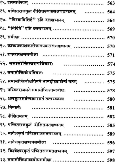 A Comprehensive Collection of Articles on Pandit Jagannath - Retail Maharaj