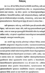 Bhushan Prakashika Sava Tattva - Retail Maharaj