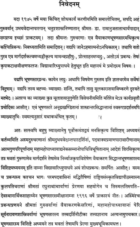Bhushan Prakashika Sava Tattva - Retail Maharaj