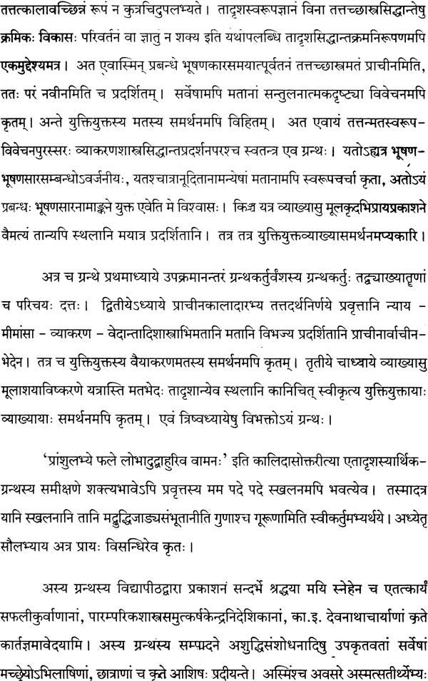 Bhushan Prakashika Sava Tattva - Retail Maharaj
