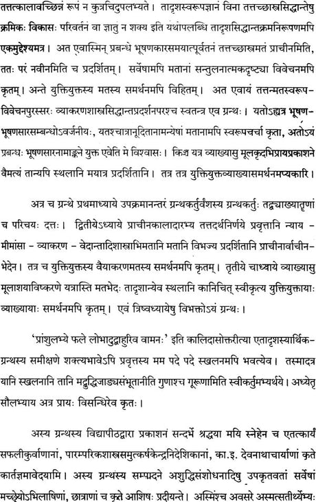 Bhushan Prakashika Sava Tattva - Retail Maharaj