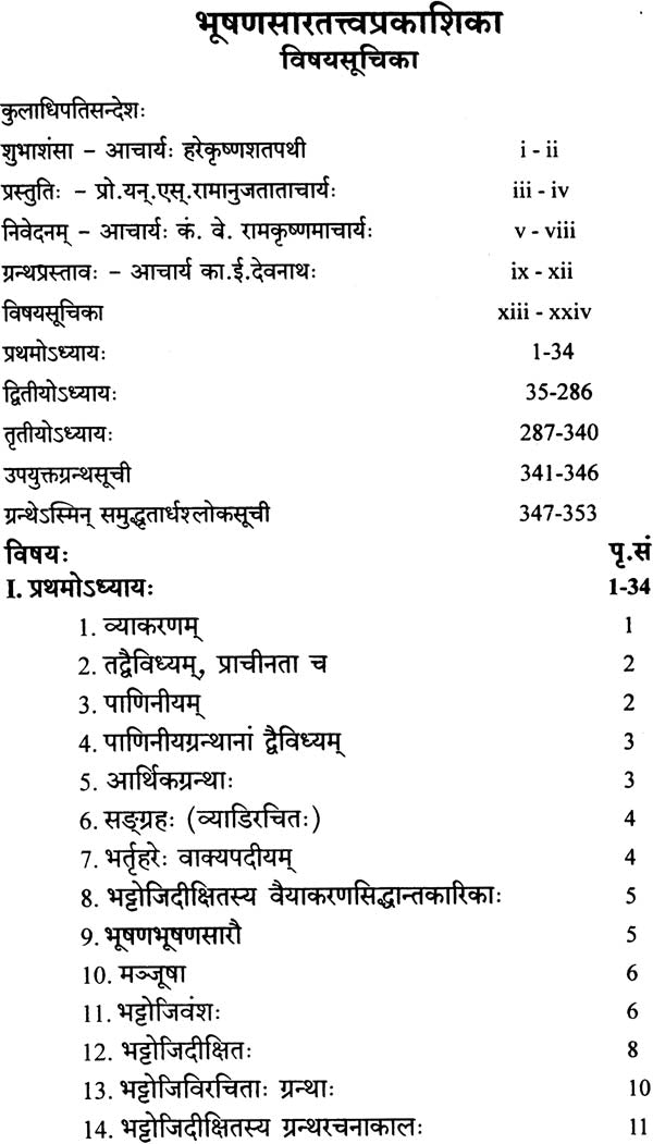 Bhushan Prakashika Sava Tattva - Retail Maharaj