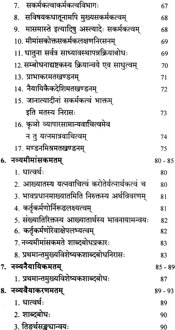 Bhushan Prakashika Sava Tattva - Retail Maharaj