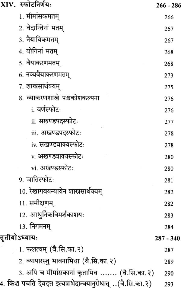 Bhushan Prakashika Sava Tattva - Retail Maharaj