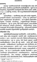 Bhushan Prakashika Sava Tattva - Retail Maharaj