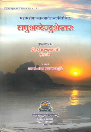 Laghu Shabdendu Shekhar - Retail Maharaj