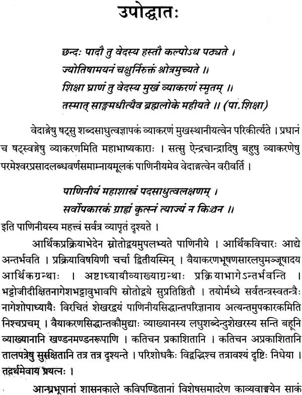 Laghu Shabdendu Shekhar - Retail Maharaj