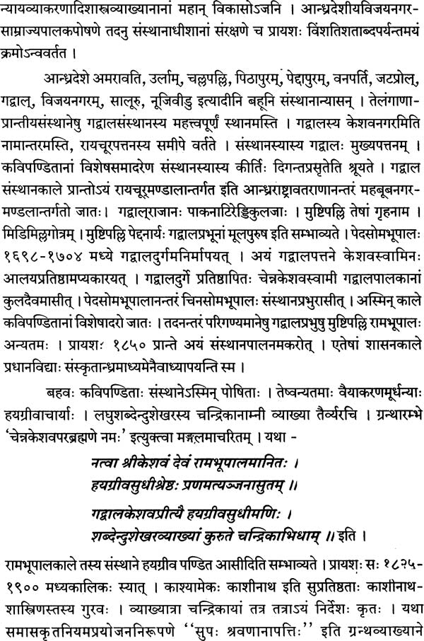 Laghu Shabdendu Shekhar - Retail Maharaj