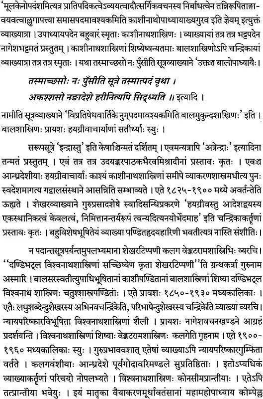 Laghu Shabdendu Shekhar - Retail Maharaj