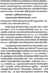 Laghu Shabdendu Shekhar - Retail Maharaj