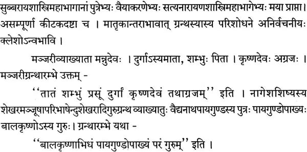 Laghu Shabdendu Shekhar - Retail Maharaj