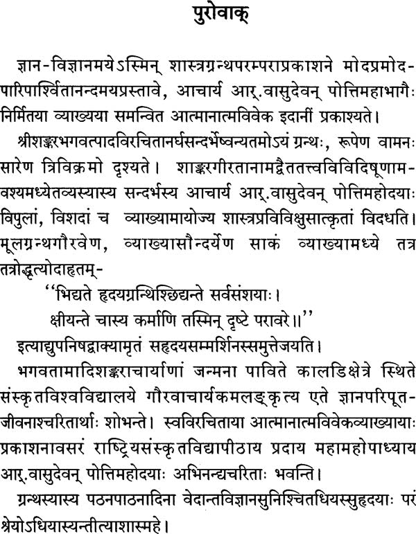 Atma Anatma Viveka of Shankaracharya - Retail Maharaj