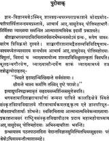 Atma Anatma Viveka of Shankaracharya - Retail Maharaj