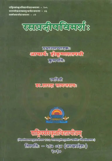 Rasa Pradeep Vimarsha - Retail Maharaj