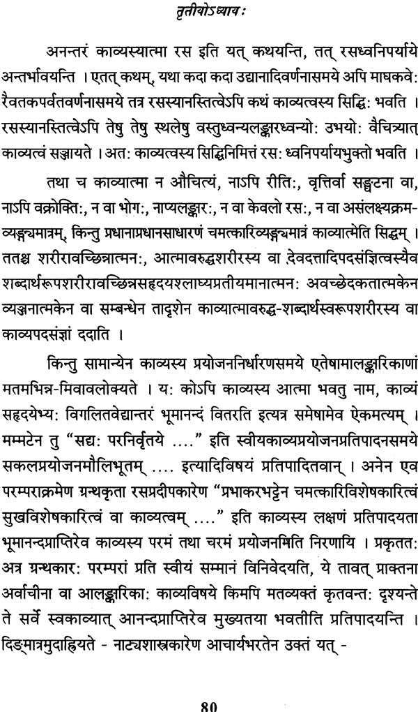 Rasa Pradeep Vimarsha - Retail Maharaj