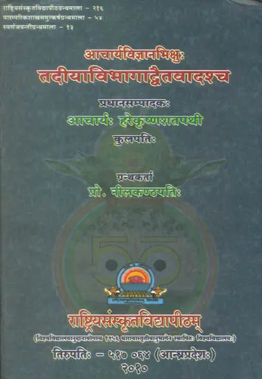 Acarya Vijnanabhiksu and His Doctrine of Integral Nondualism - Retail Maharaj