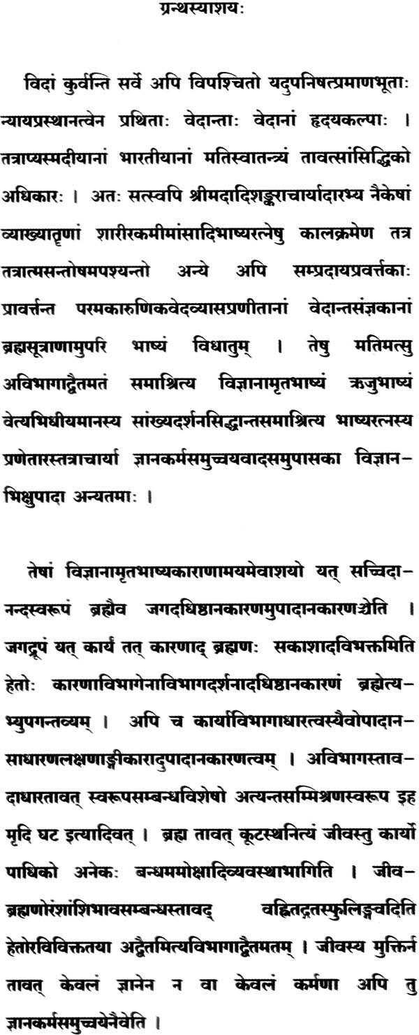Acarya Vijnanabhiksu and His Doctrine of Integral Nondualism - Retail Maharaj