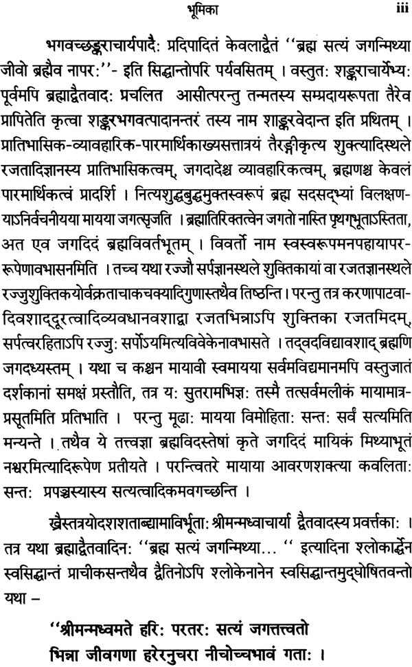 Acarya Vijnanabhiksu and His Doctrine of Integral Nondualism - Retail Maharaj