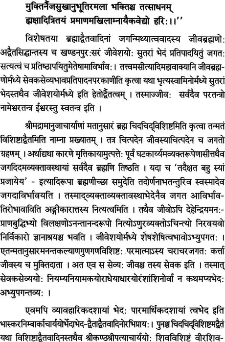 Acarya Vijnanabhiksu and His Doctrine of Integral Nondualism - Retail Maharaj