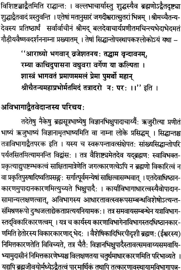 Acarya Vijnanabhiksu and His Doctrine of Integral Nondualism - Retail Maharaj