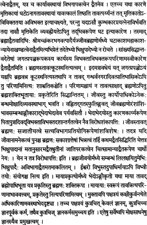 Acarya Vijnanabhiksu and His Doctrine of Integral Nondualism - Retail Maharaj