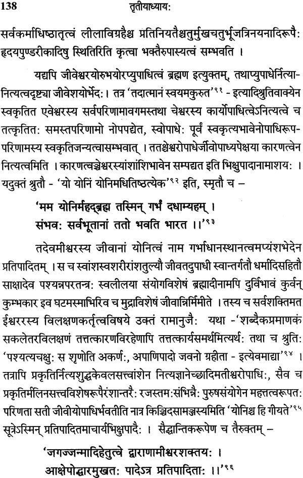 Acarya Vijnanabhiksu and His Doctrine of Integral Nondualism - Retail Maharaj
