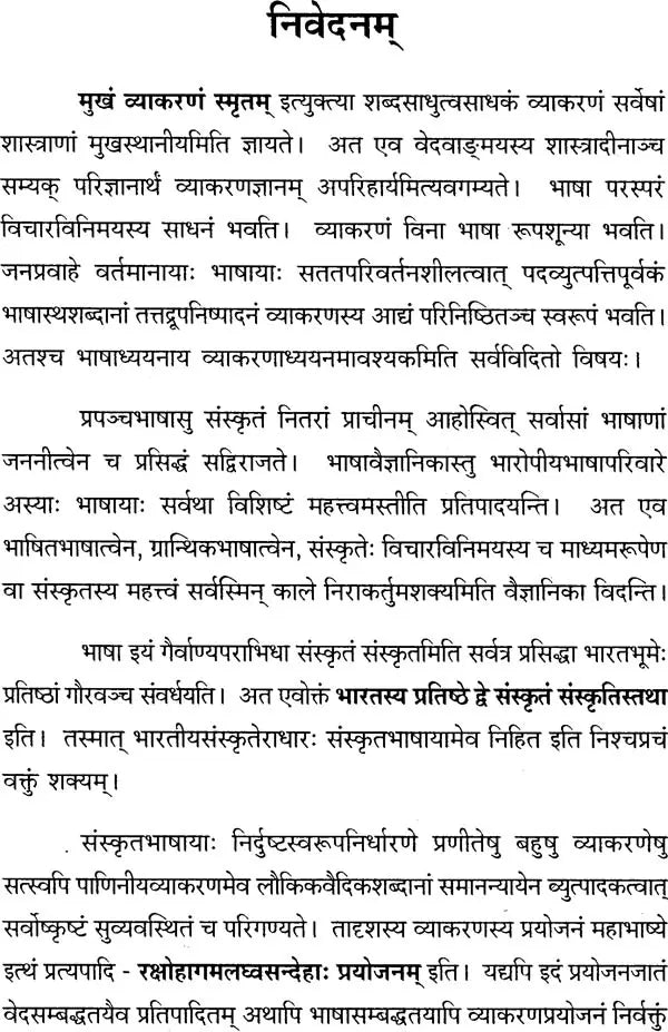 Teaching of Vyakarana - Retail Maharaj