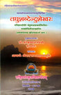 Laghu Shabdendu Shekhar of Nagesh Bhatta - Retail Maharaj