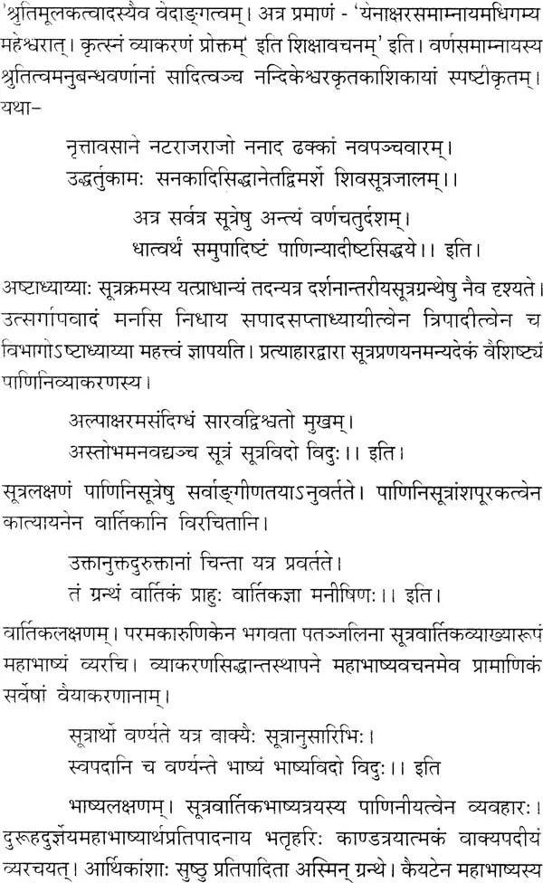 Laghu Shabdendu Shekhar of Nagesh Bhatta - Retail Maharaj