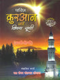 Pavitra Quran Ki Vishay Suchi: Subject Index of The Holy Quran - Retail Maharaj
