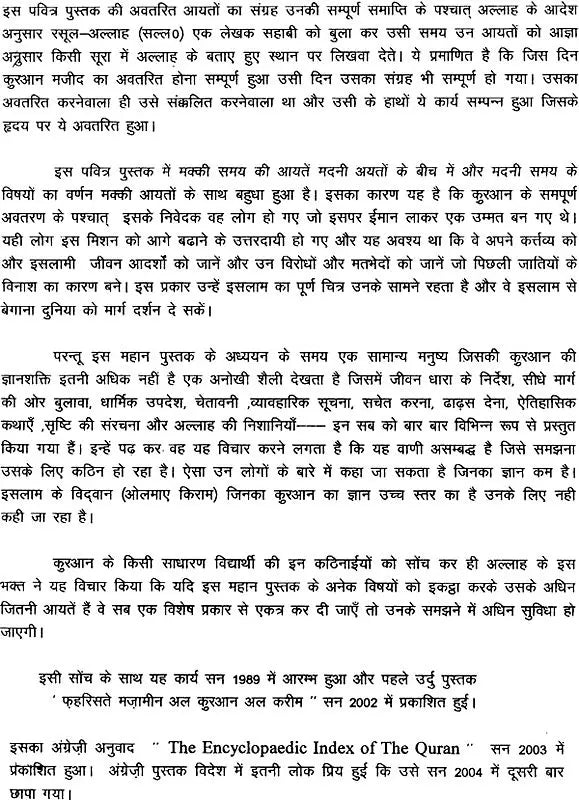 Pavitra Quran Ki Vishay Suchi: Subject Index of The Holy Quran - Retail Maharaj