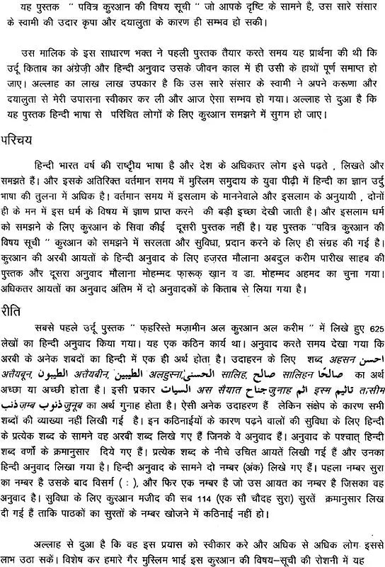 Pavitra Quran Ki Vishay Suchi: Subject Index of The Holy Quran - Retail Maharaj